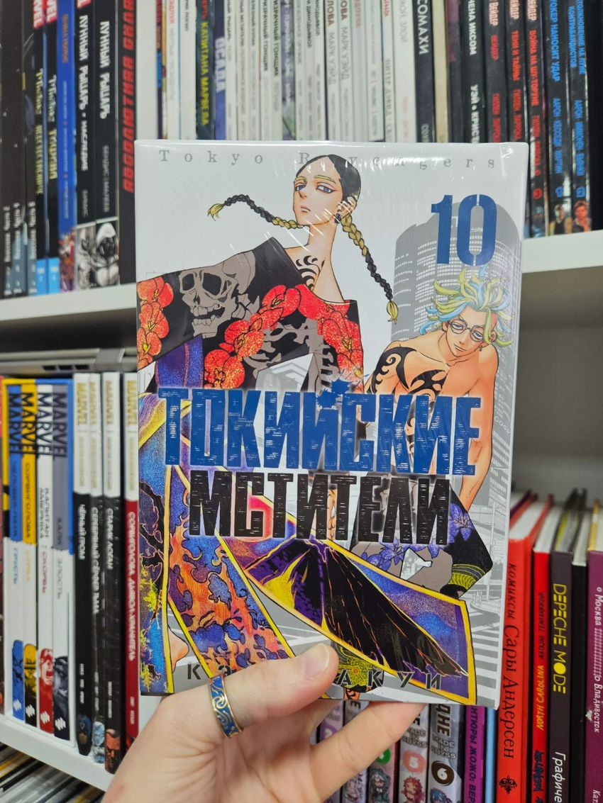Токийские Мстители. Том 10