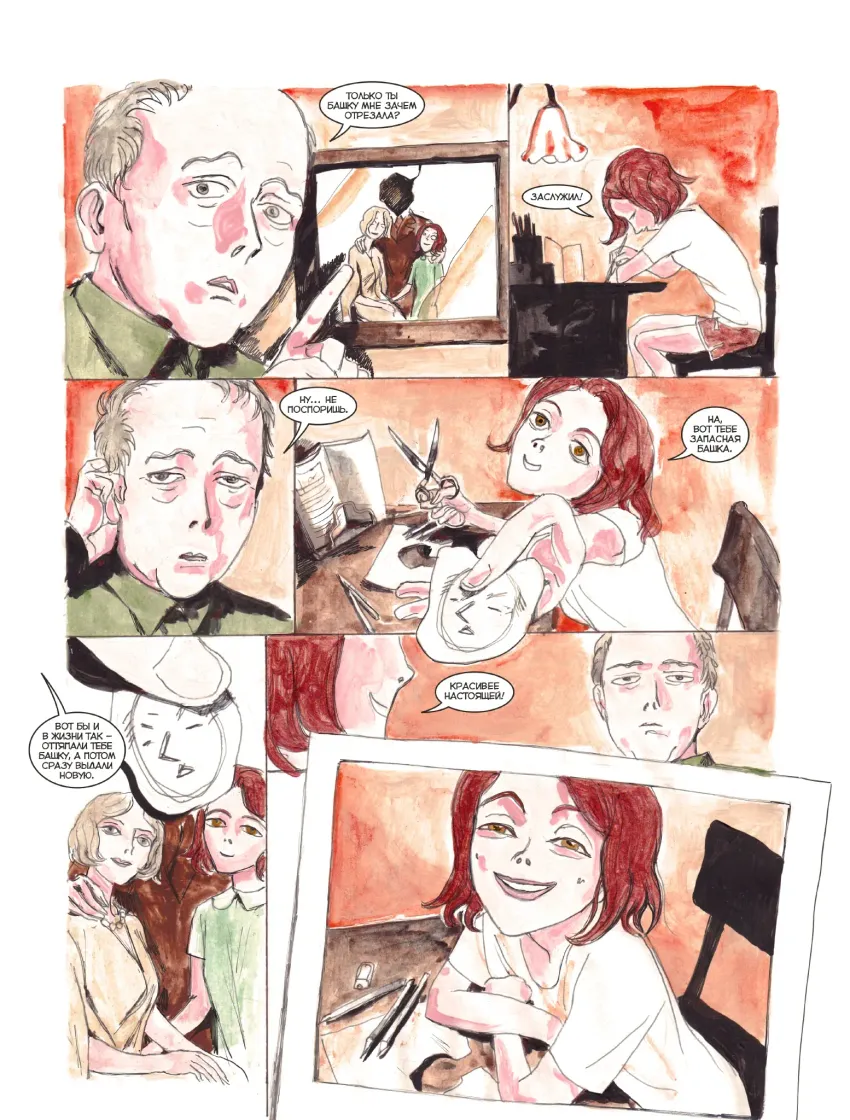 Графический роман "Юлия"