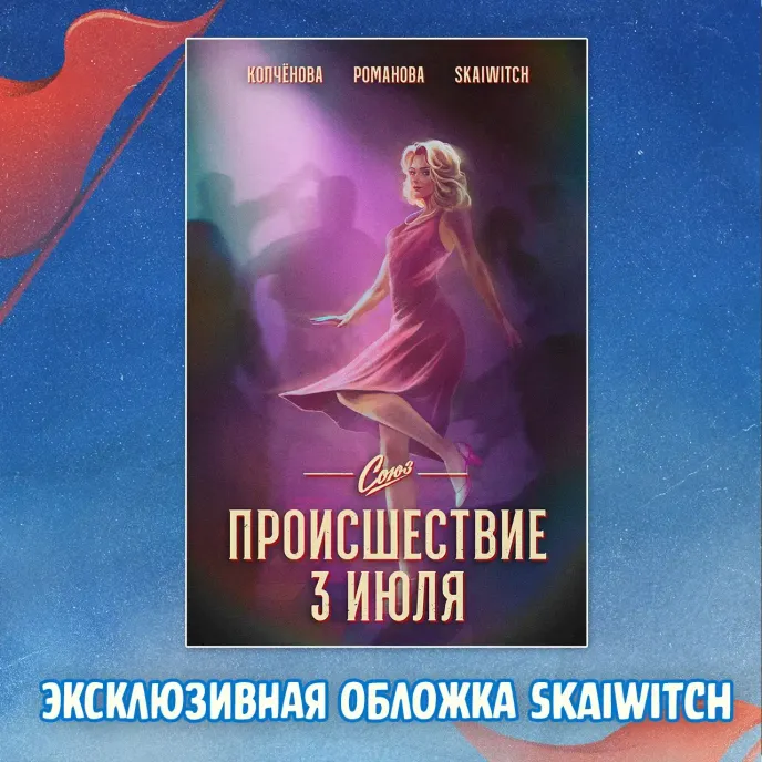 Союз Crowdfunding