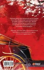 Аня из Зеленых Мезонинов