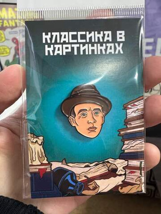 Металлический пин "Классика в комиксах. Булгаков"