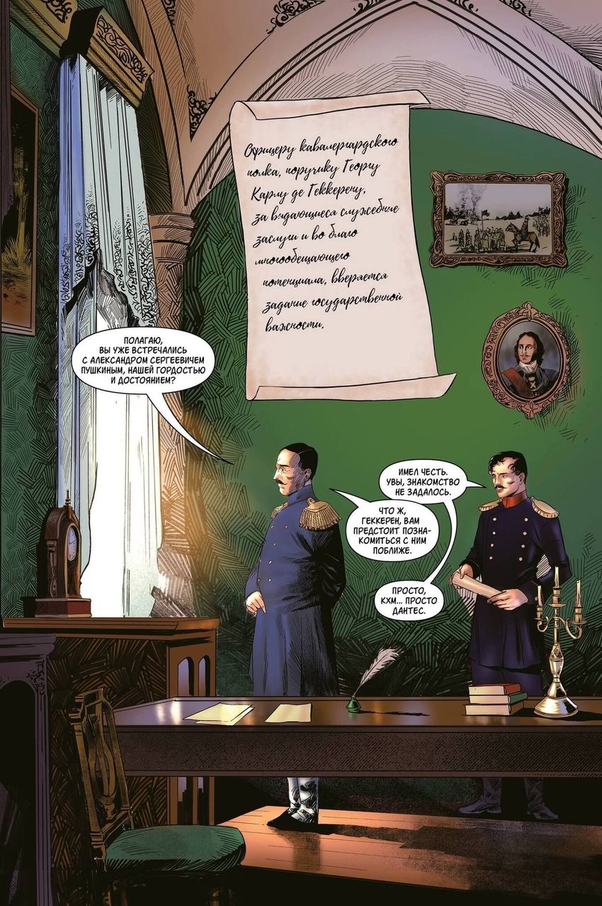 Что, если... Дантес не убивал Пушкина?