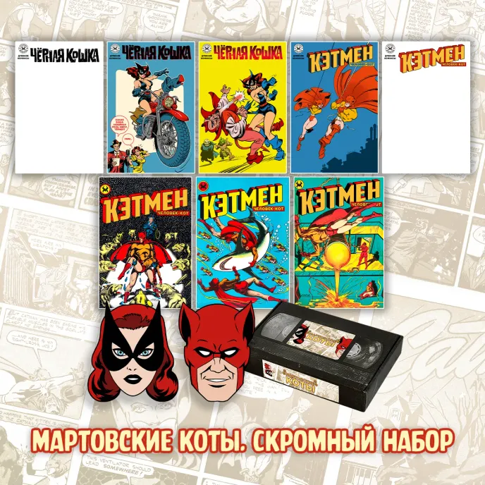 Мартовские Коты Краудфандинг