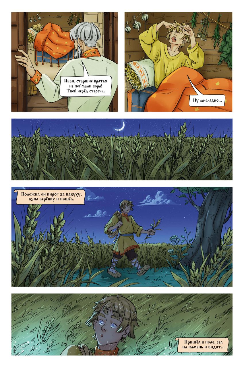 Классика в комиксах. Сивка-бурка