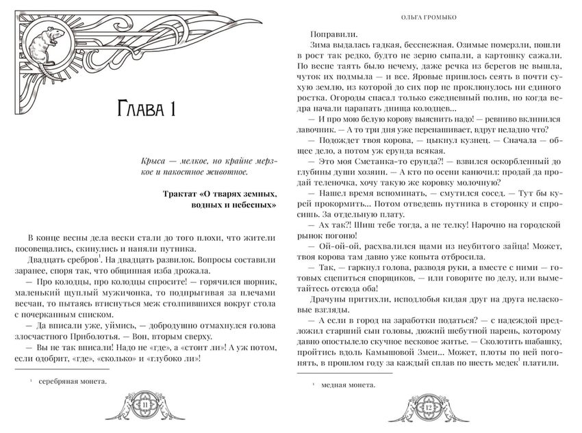 Год крысы. Коллекционное издание