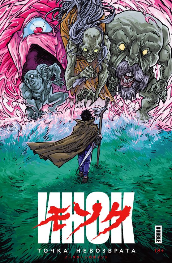 Точка невозврата. Инок (Эксклюзив EDGE) Точка невозврата. Инок (Эксклюзив EDGE)