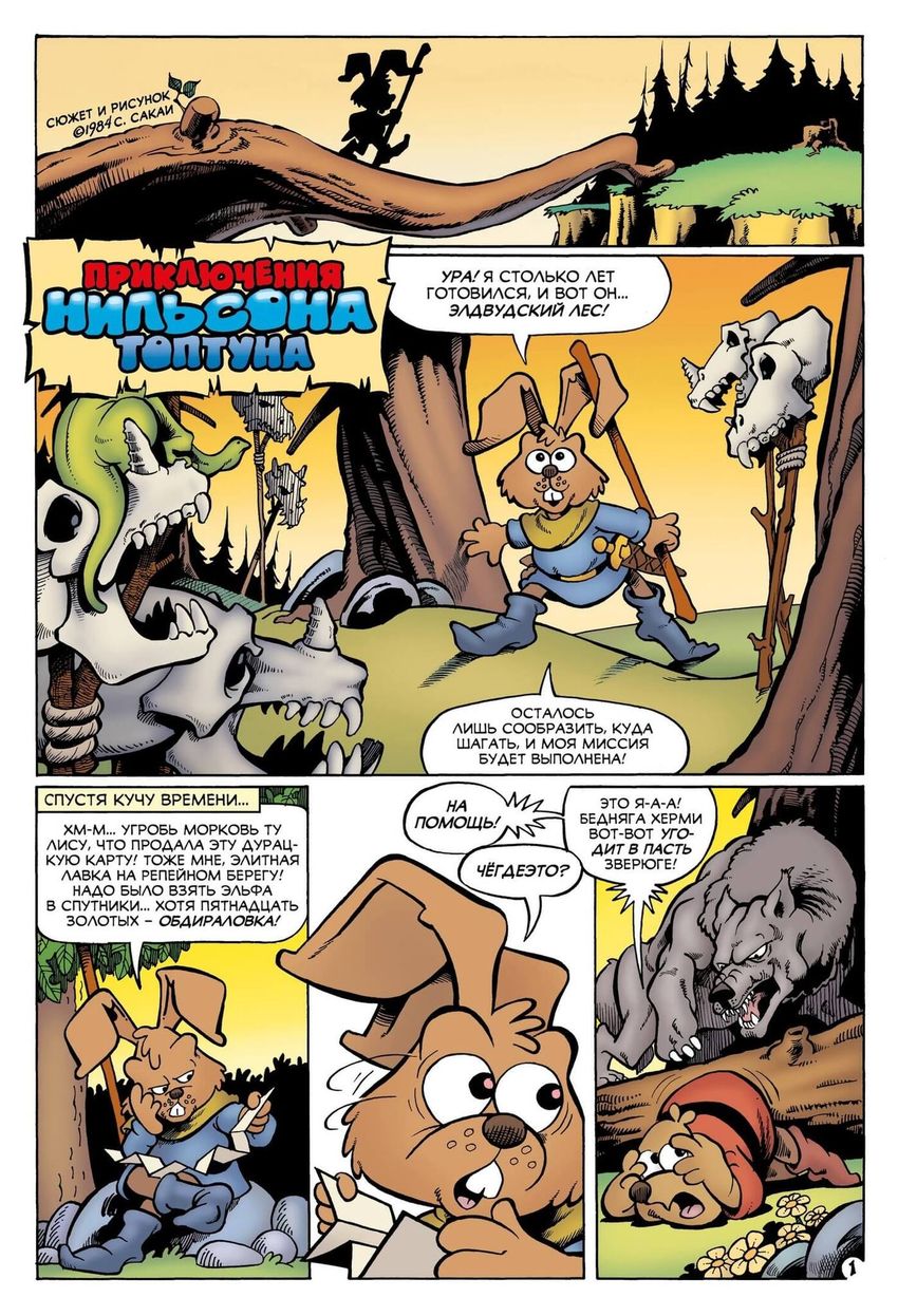 Приключения Нильсона Топтуна и Херми (мягкий переплёт)