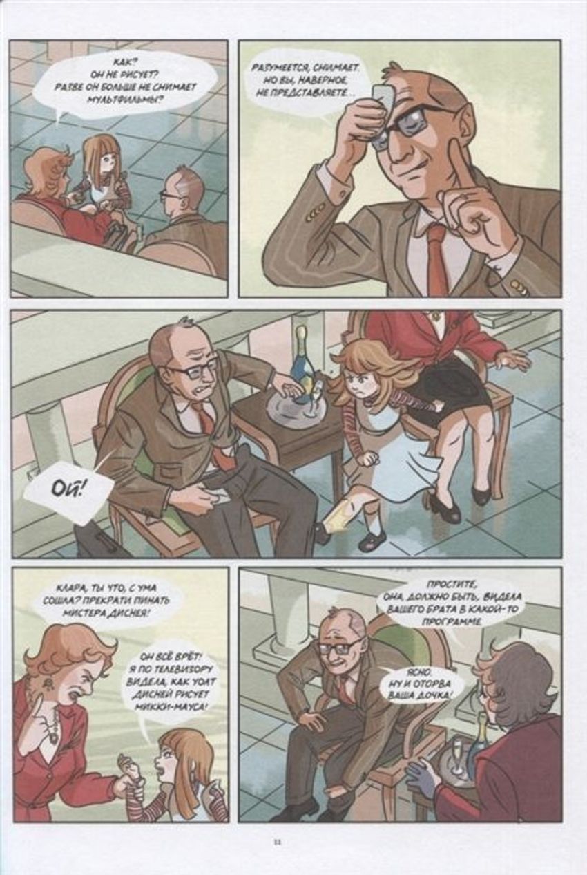 Мой брат Уолт Дисней