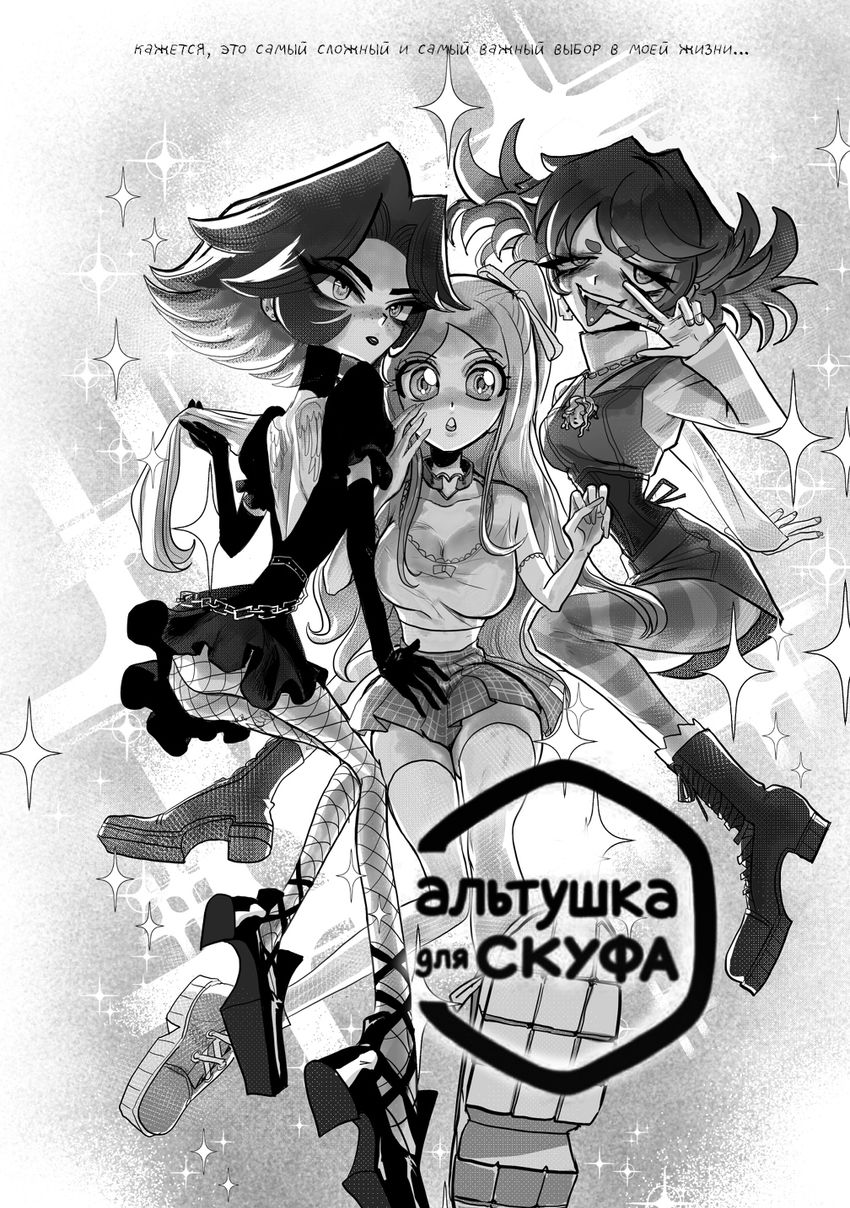 Альтушка для скуфа