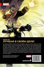 Новая Росомаха. Том 1