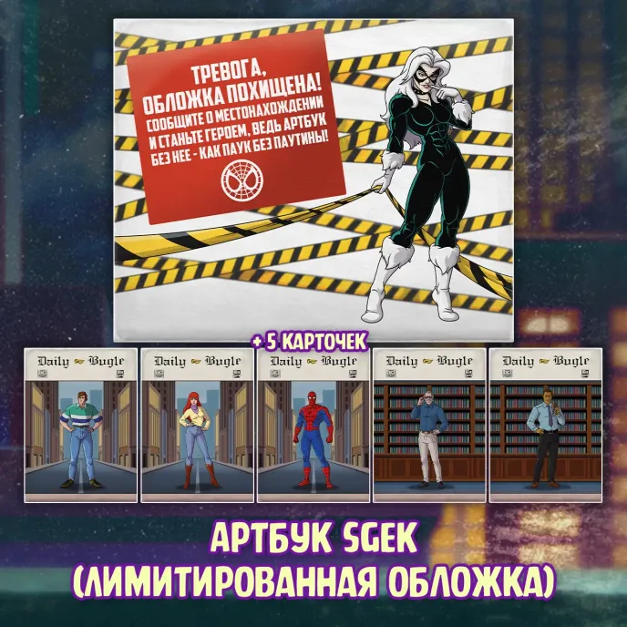 Spider-Man 1994 Crowdfunding