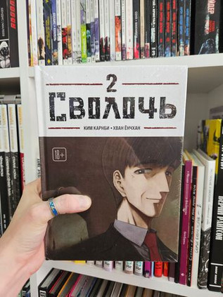 Bastard. Сволочь. Том 2