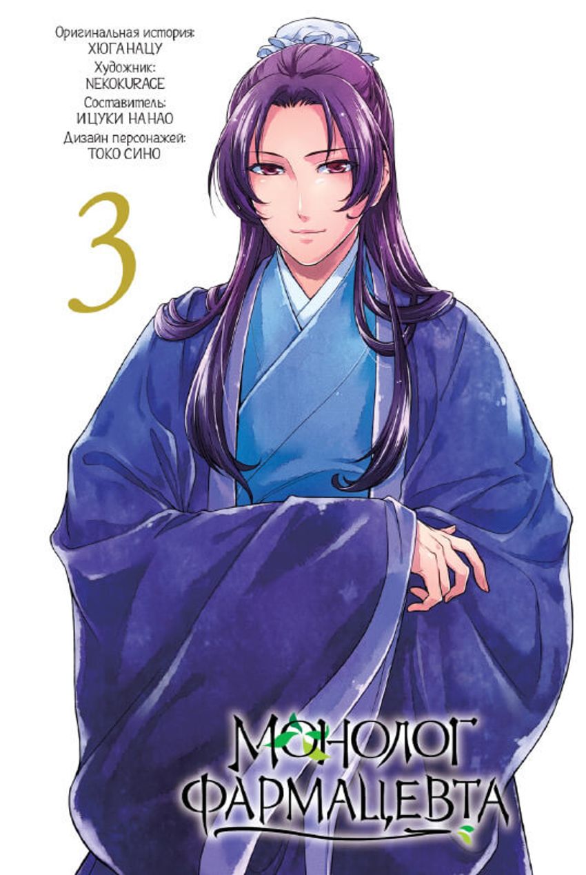 Монолог фармацевта. Том 2