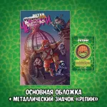 Питерские Мутанты Братья Черепашки Краудфандинг
