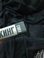 Сияние. УЦЕНЁННЫЙ ТОВАР