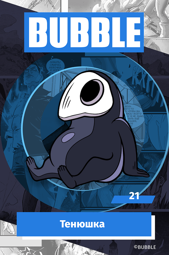 Металлический пин &quot;BUBBLE #21: Тенюшка&quot;