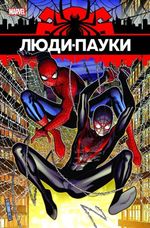 Современный Человек-Паук. Смерть Человека-Паука