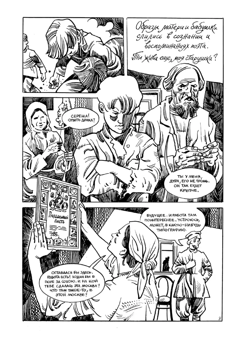 Есенин. Письмо матери