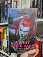 Warhammer. Лелит Гесперакс
