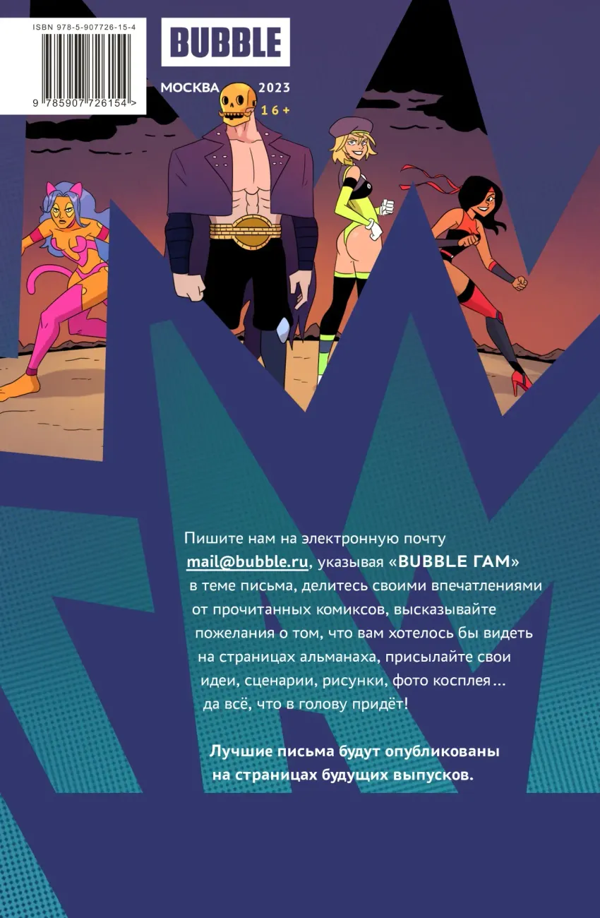 BUBBLE ГАМ. Альманах №4