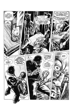 Древние Комиксы. Крик (Эксклюзив магазинов комиксов с цензурой). УЦЕНКА