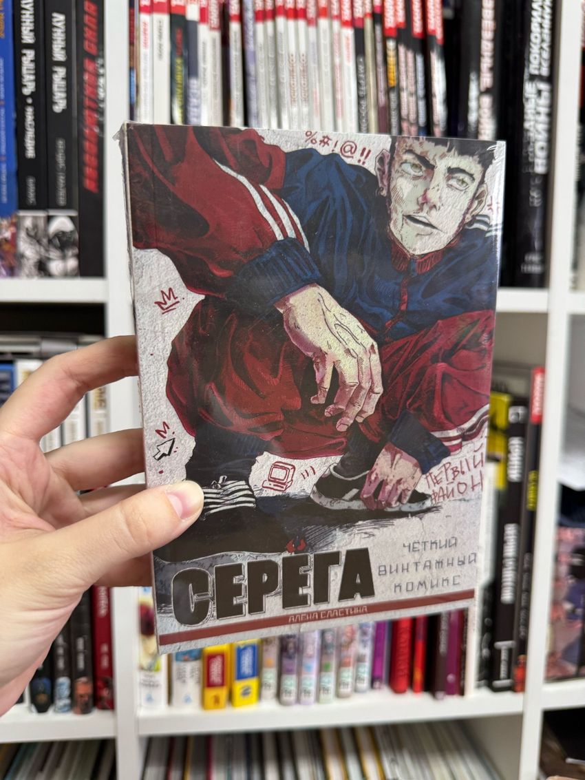 Серёга. Первый район