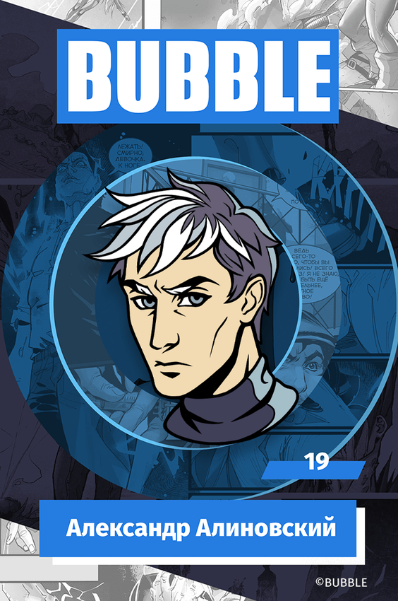 Металлический пин &quot;BUBBLE #19: Александр Алиновский&quot;