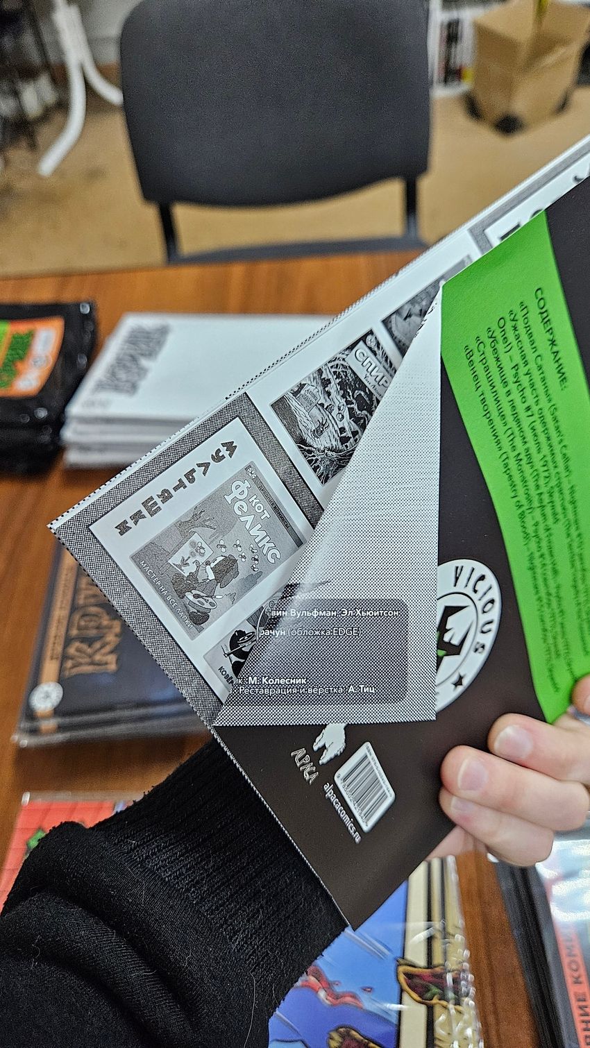 Древние Комиксы. Крик (Эксклюзив магазинов комиксов с цензурой). УЦЕНКА