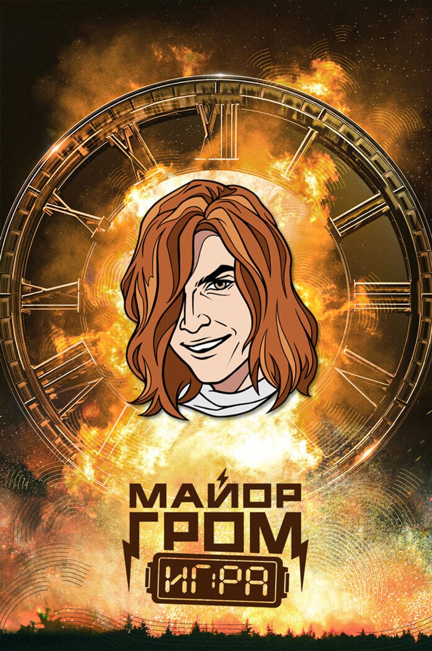Металлический пин "Майор Гром: Игра. Сергей Разумовский"