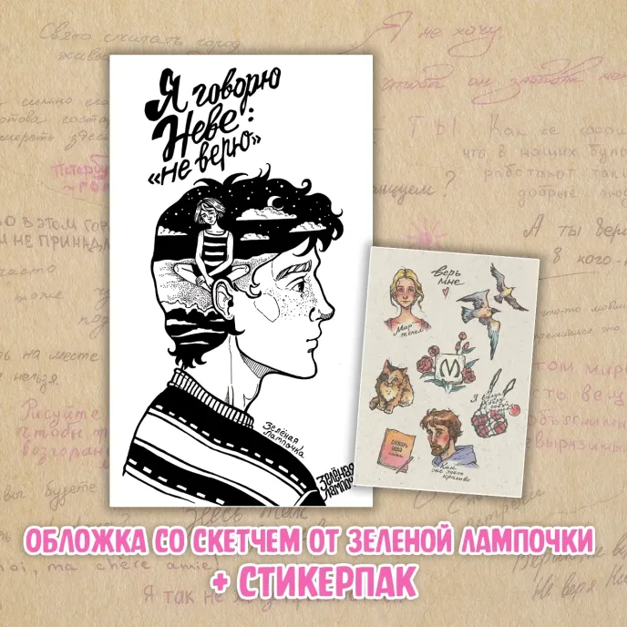 Зеленая Лампочка Crowdfunding