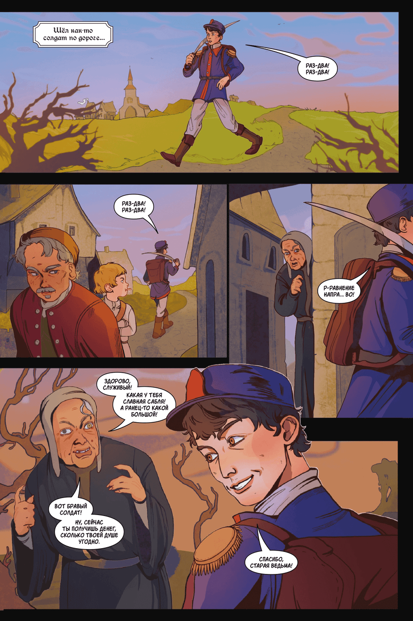 Классика в комиксах. Андерсен. Огниво