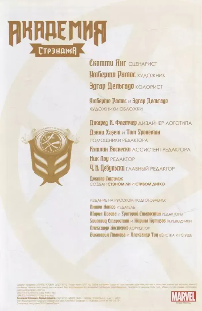 Академия Стрэнджа. Первый семестр (твердый переплет)