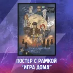 Майор Гром: Fandom Afterparty Crowdfunding