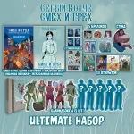 Серый Волче. Смех и Грех Crowdfunding