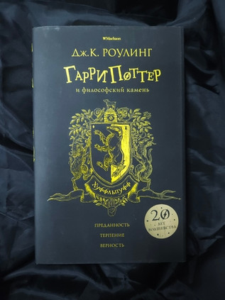 Гарри Поттер и философский камень. УЦЕНЁННЫЙ ТОВАР