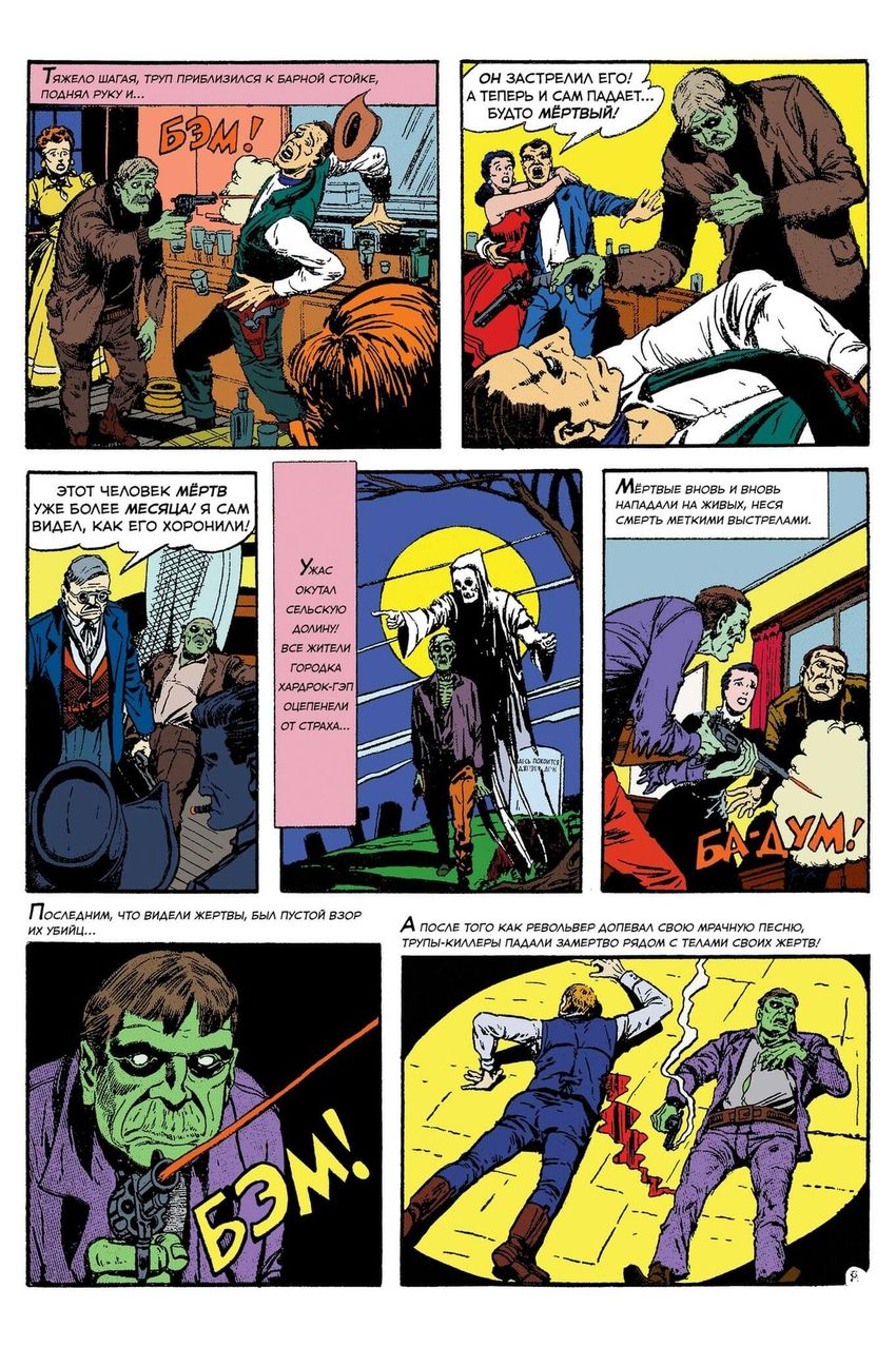 Древние комиксы. Призрачный всадник