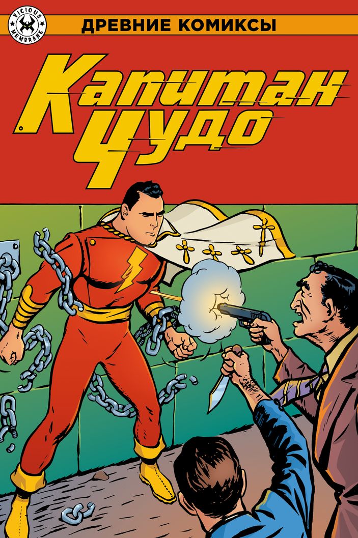 Капитан Чудо. Эксклюзивная обложка для Edge