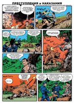 Древние Комиксы. Преступления и наказания. ЭКСКЛЮЗИВНАЯ ОБЛОЖКА ДЛЯ КОМИКС-ШОПОВ