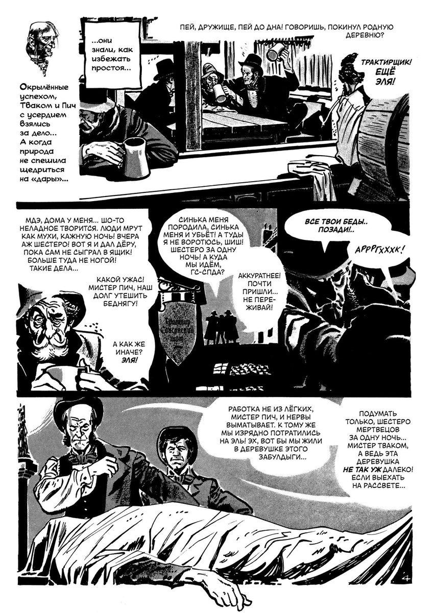 Крипи представляет: Алекс Тот