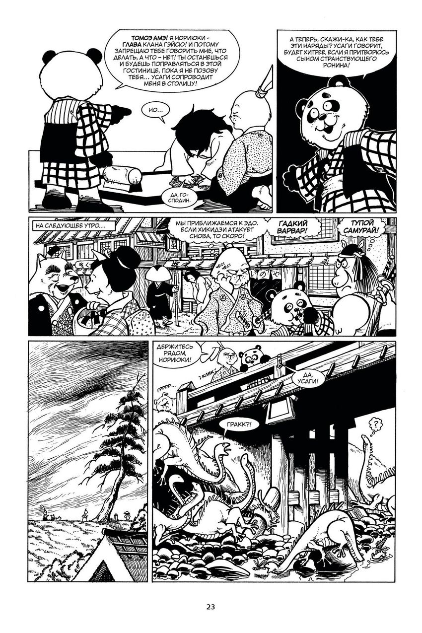 Усаги Ёдзимбо. Том 1