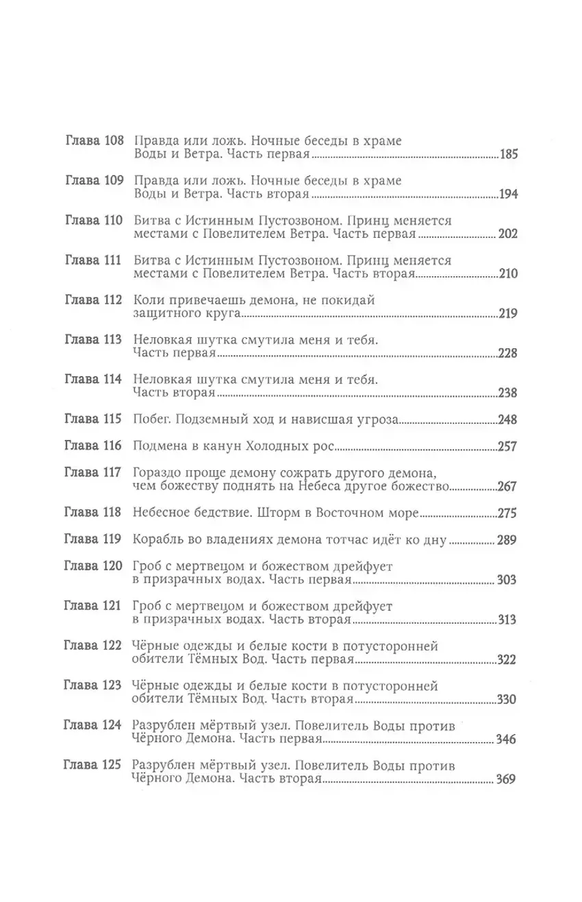 Благословение небожителей. Том 3