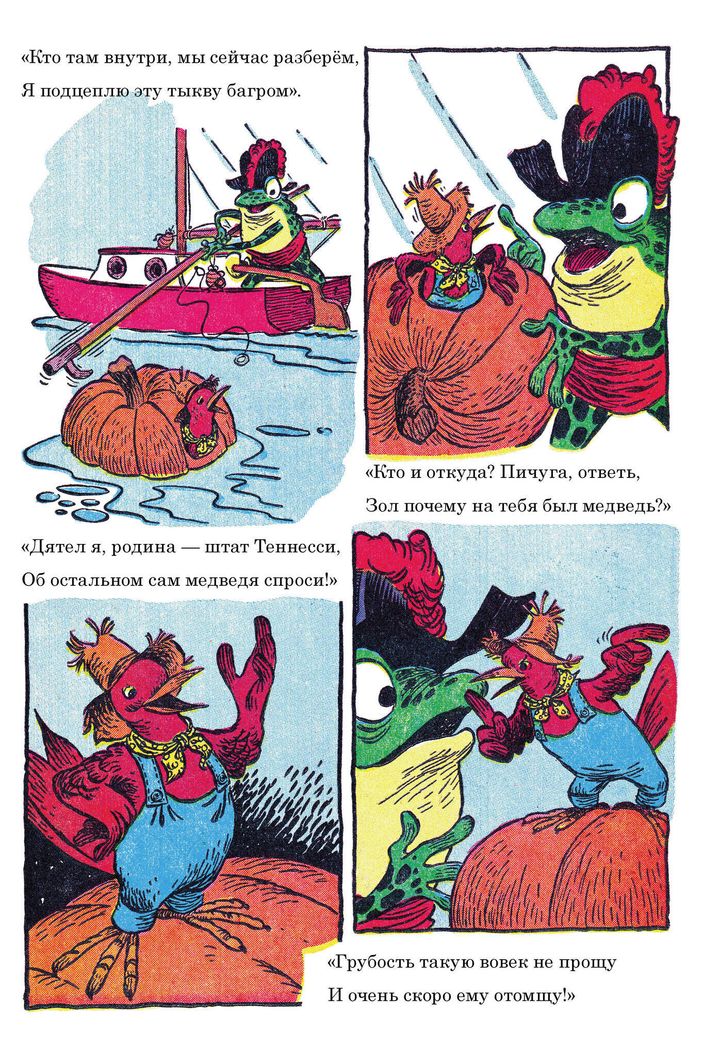 Библиотека приключений. Приключения мистера Фрога и мисс Мышки