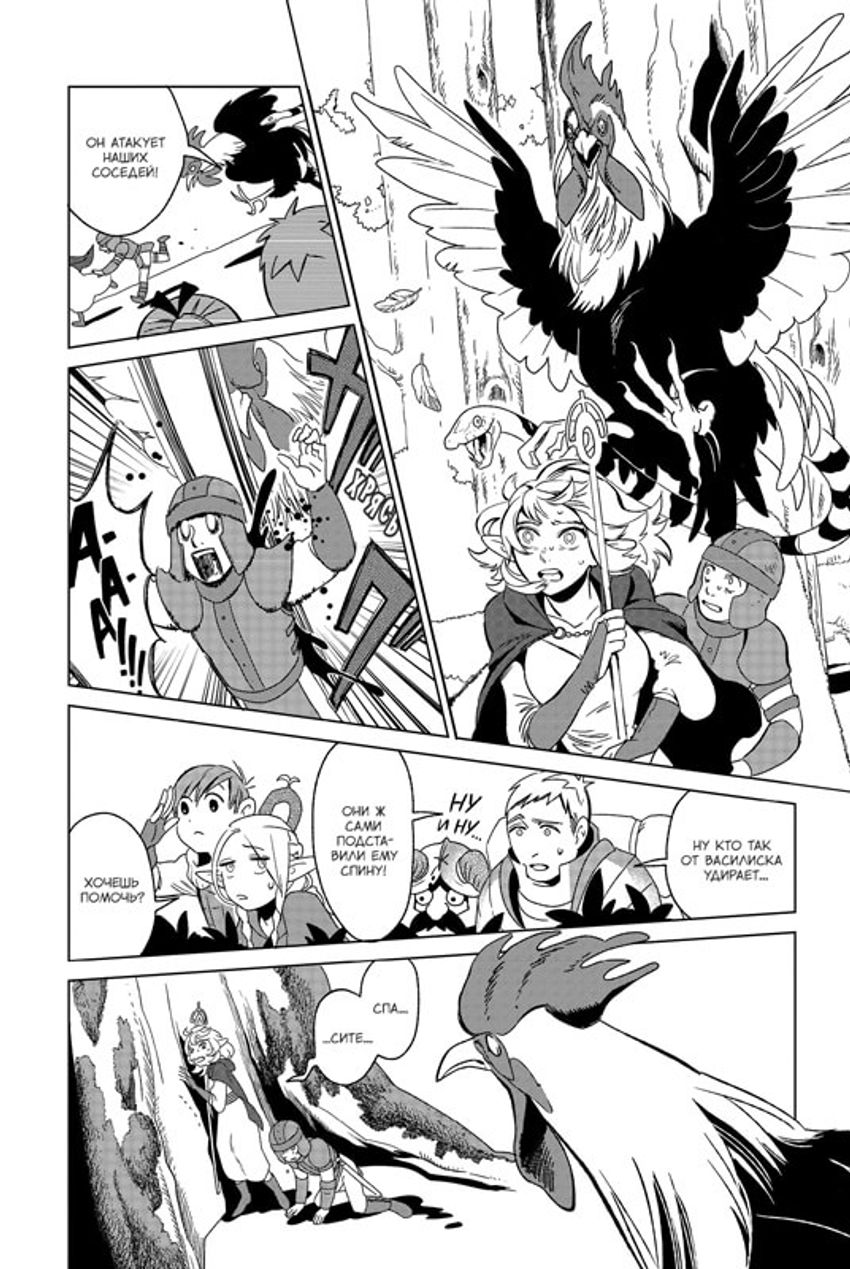 Подземелье Вкусностей. Том 1