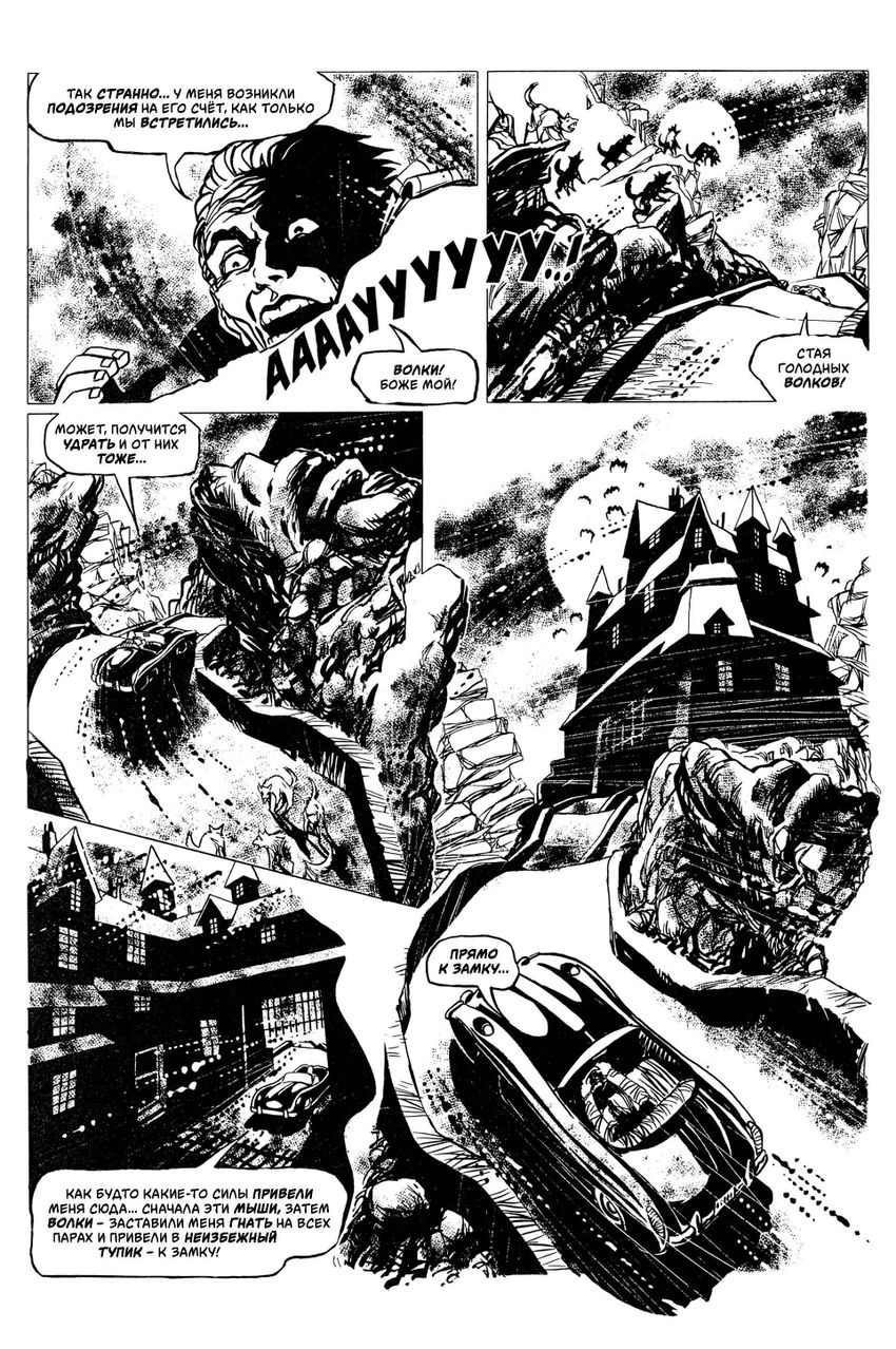 Древние Комиксы. Станция Трансильвания (Обычная обложка)