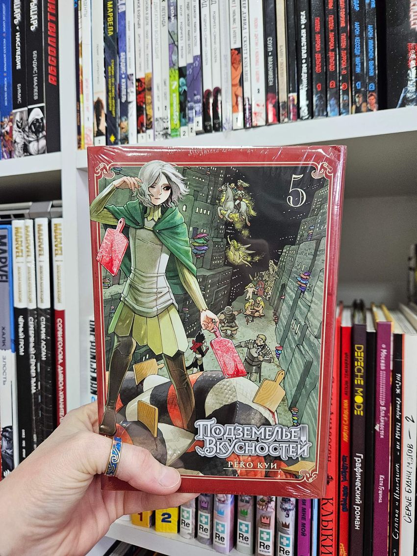 Подземелье Вкусностей. Том 5