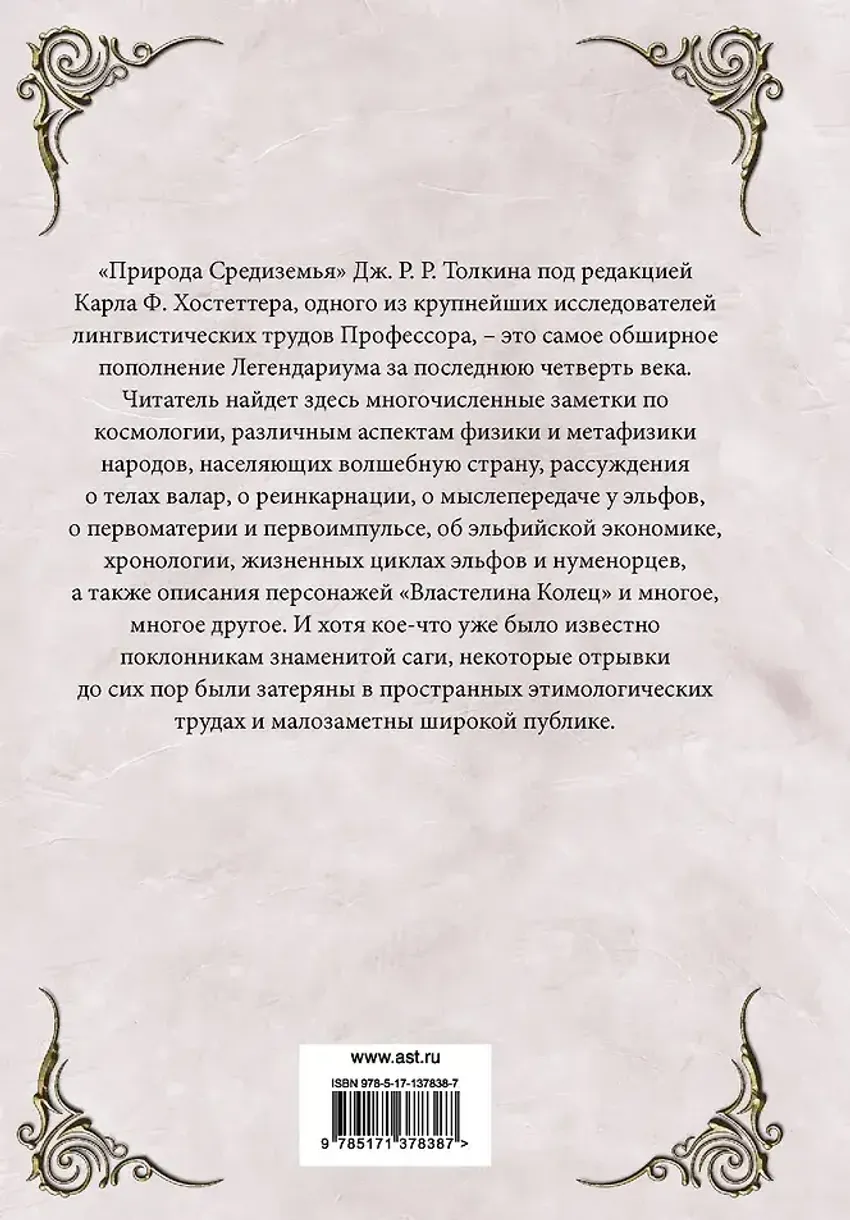 Природа Средиземья