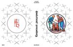 Свирепый ландграф. Коллекционное издание