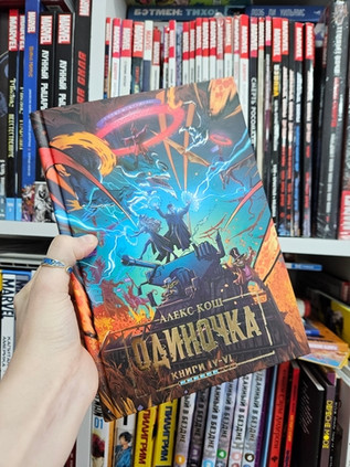 Одиночка. Книги 4-6. Коллекционное издание