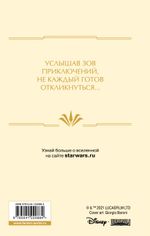 Звёздные войны: Расцвет Республики. Во тьму