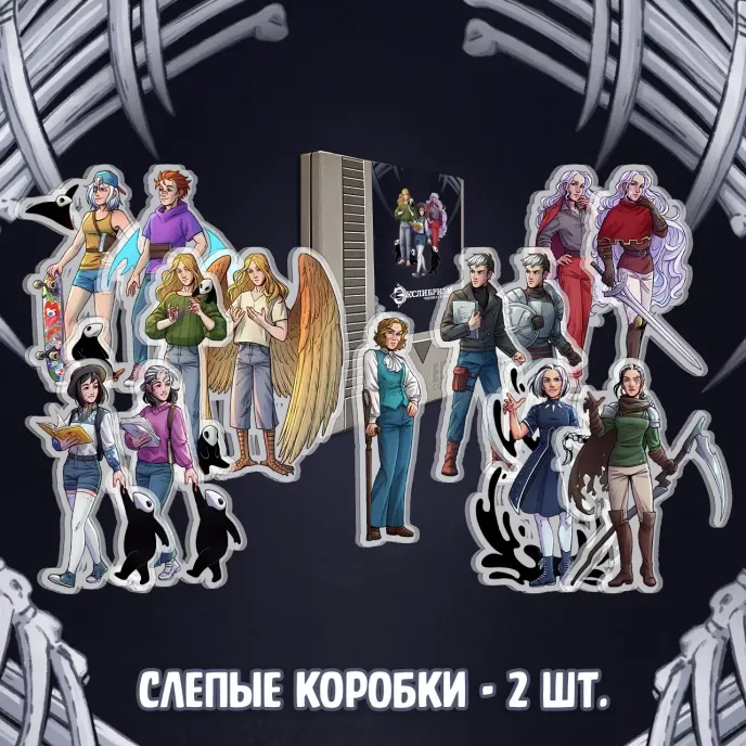 Экслибриум. Чернила и кости Краудфандинг